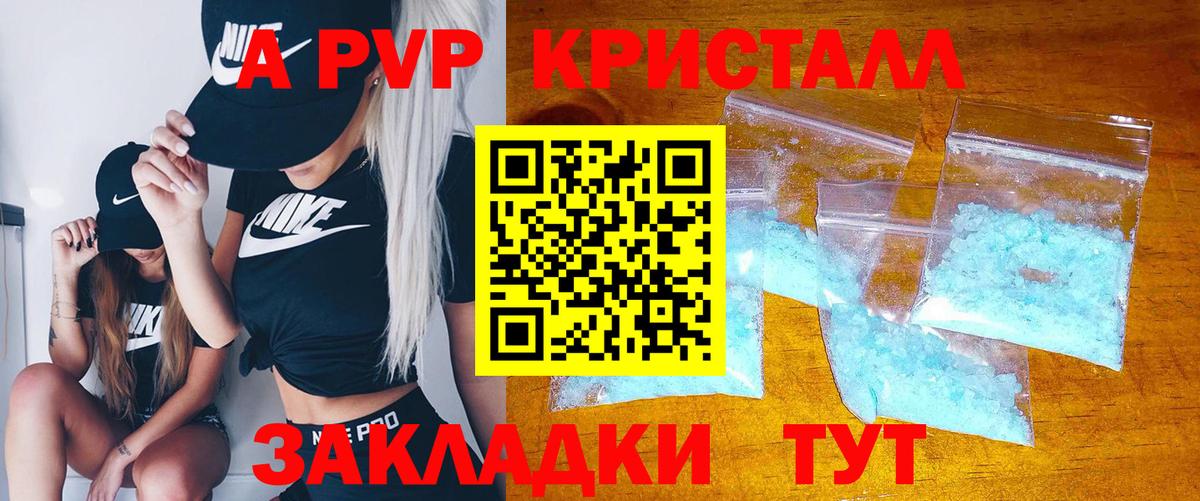 Назарово  APVP кристаллы  Alpha PVP СК  Вход с VPN 