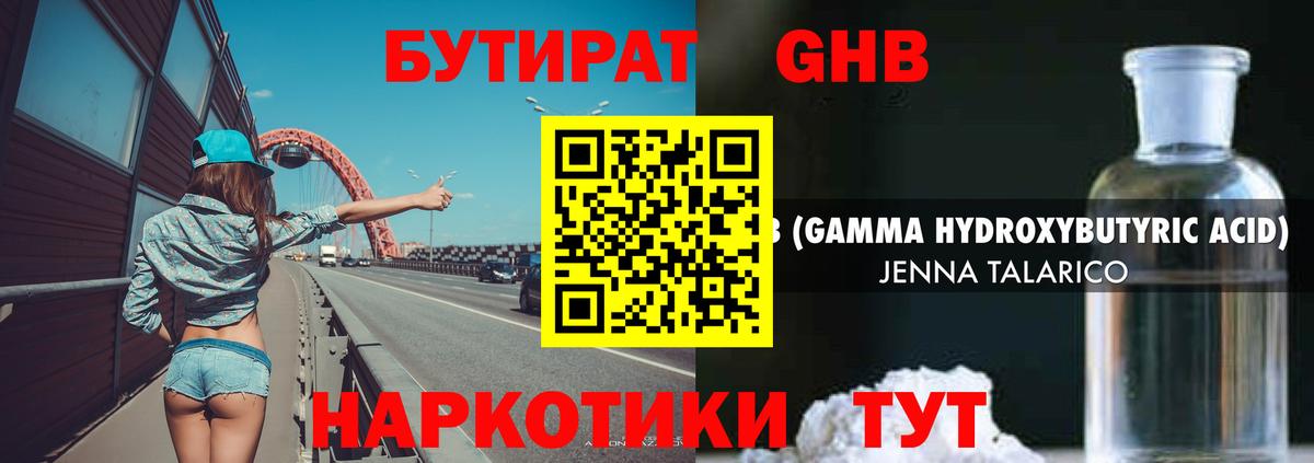 Бутират бутандиол  Вход с VPN  БУТИРАТ  Назарово 