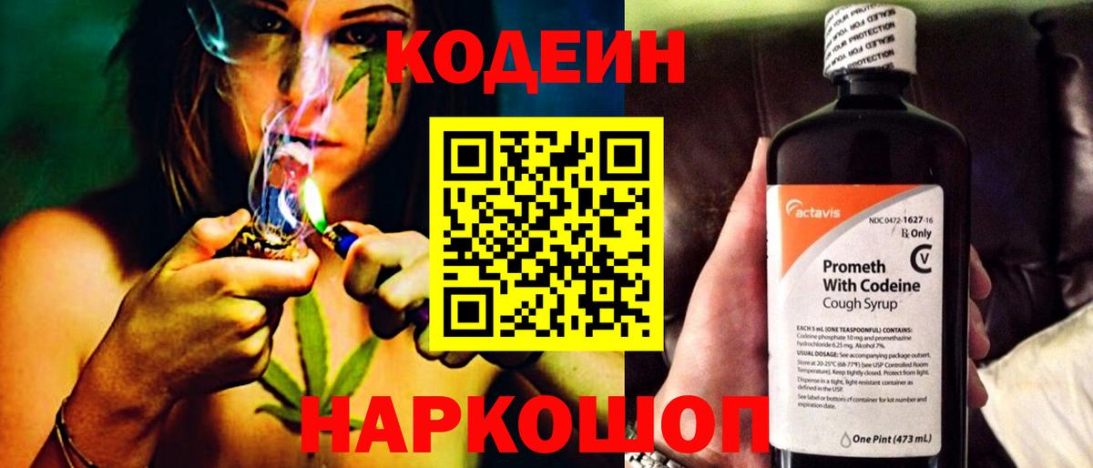 Кодеин Purple Drank Назарово