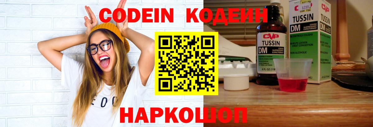 Назарово  Codein напиток Lean (лин)  Вход с VPN 