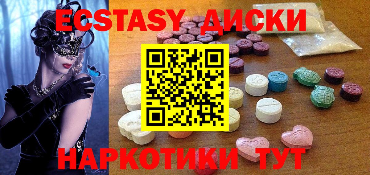 Ecstasy XTC  Экстази  Вход с VPN  Назарово  ЭКСТАЗИ диски 