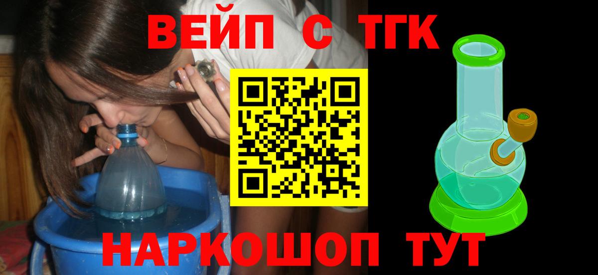 Назарово  купить   ТГК вейп с тгк  Вход с VPN  Дистиллят ТГК жижа 